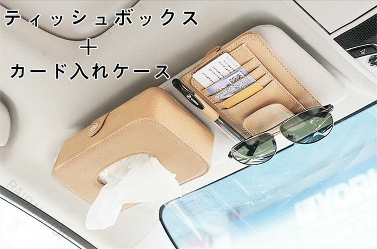 其它 - カード入れ メガネホルダー 便利 車用ティッシュボックス 使いやすい 車内ポケット 整理整頓 ドライブ快適 おしゃれ ティッシュカバー 車内収納 クリップ収納 省スペース サンバイザー アクセサリー 必需品 車用収納バッグ ティッシュケース 多機能