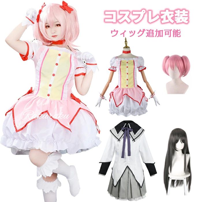 楽天市場】まどか コスプレ 鹿目の通販