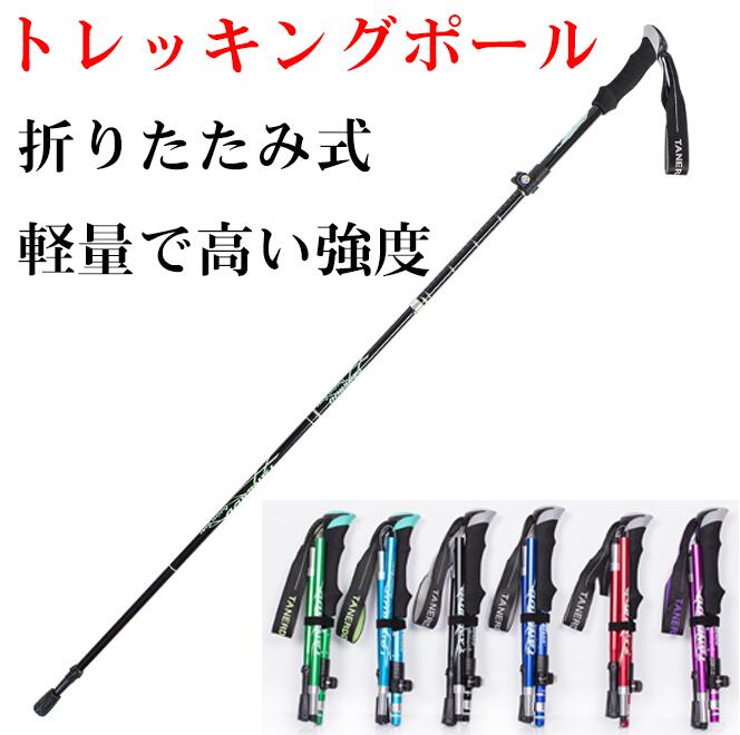 Item Information 商品名 トレッキングポール　折りたたみ式 重量 M：250g L：270g 素材 アルミニウム合金　EVA（グリップ部） カラー グリーン、ブラック、パープル、ベイビーブルー、レッド、ブルー サイズ M：折り畳み状態：30CM　使用状態：95〜110CM　適用：身長：145〜170CM L：折り畳み状態：36CM　使用状態：110〜130CM　適用：身長：170〜190CM 製品特徴 ●収納が5段になり、バックパックにも楽々収納できます。 ポール素材はを使用しているので軽量で高い強度をもち、体への負担を軽減できます。 ●グリップ、ストラップの感触はラバー質で手に違和感なし。 リストストラップが調整可能のみらず、手首にかけるストラップ部分は 快適さを提供し長時間でも痛くなりにくい仕様です。 ●アスファルト、山道、雪路面すべてに対応。散歩から山歩きに幅広く使えます。 ご注意事項 お客様のモニタ環境などによって色味が若干異なって見える場合があることをご了承ください。 生産国 中国 メーカー希望小売価格はメーカーサイトに基づいて掲載していますItem Information 商品名 トレッキングポール　折りたたみ式 重量 M：250g L：270g 素材 アルミニウム合金　EVA（グリップ部） カラー グリーン、ブラック、パープル、ベイビーブルー、レッド、ブルー サイズ M：折り畳み状態：30CM　使用状態：95〜110CM　適用：身長：145〜170CM L：折り畳み状態：36CM　使用状態：110〜130CM　適用：身長：170〜190CM 製品特徴 ●収納が5段になり、バックパックにも楽々収納できます。 ポール素材はを使用しているので軽量で高い強度をもち、体への負担を軽減できます。 ●グリップ、ストラップの感触はラバー質で手に違和感なし。 リストストラップが調整可能のみらず、手首にかけるストラップ部分は 快適さを提供し長時間でも痛くなりにくい仕様です。 ●アスファルト、山道、雪路面すべてに対応。散歩から山歩きに幅広く使えます。 ご注意事項 お客様のモニタ環境などによって色味が若干異なって見える場合があることをご了承ください。 生産国 中国