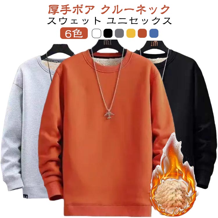 Other - 大きいサイズ 長袖 クルーネック 350g スウェットトップス メンズ シンプル 冬 裏起毛 トップス あったか 裏ボア 厚手 防寒 パーカー ジャージ スウェット 無地 レディース 裏ボア トレーナー トップス 暖かい