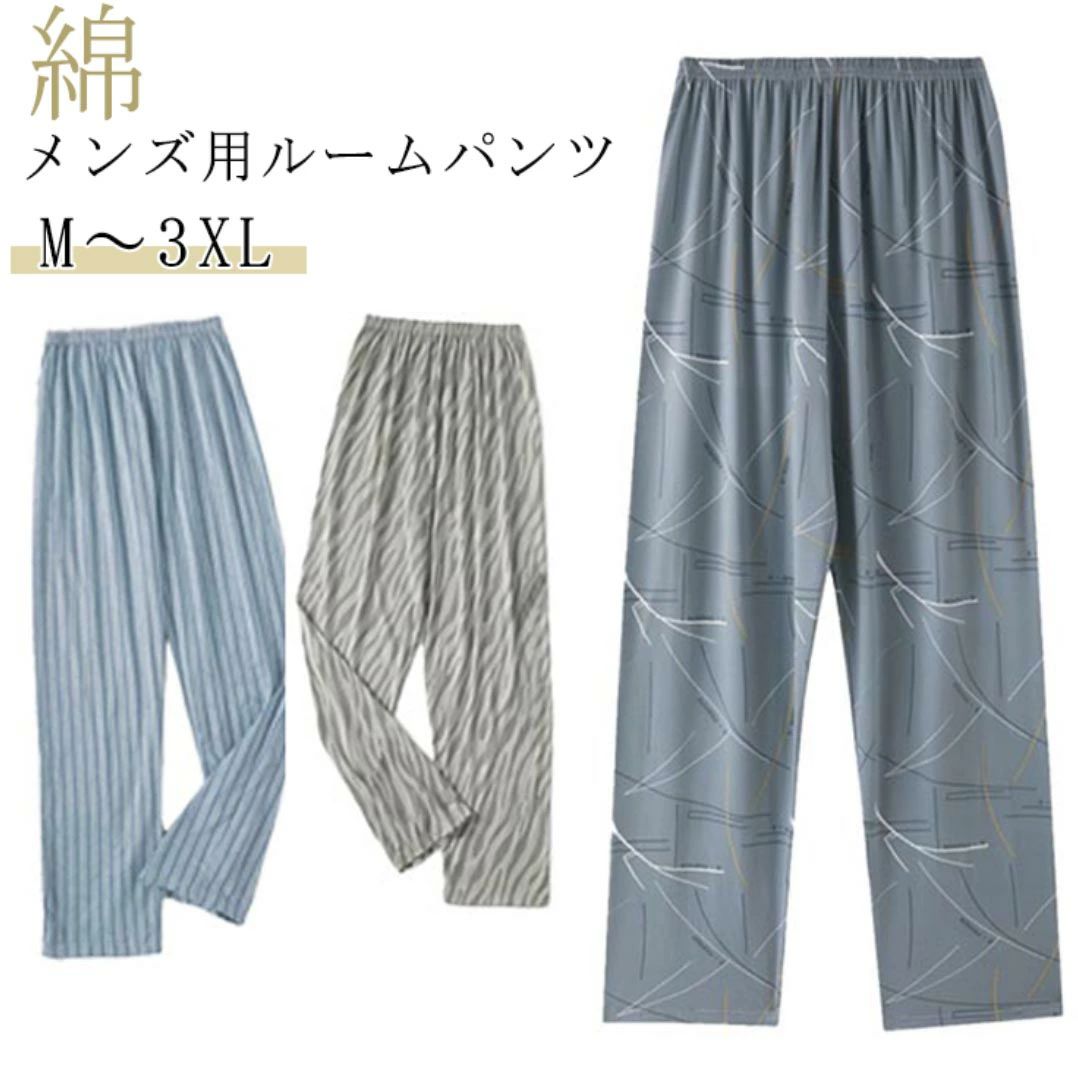 樂天商城 - コットン 長ズボン 大きいサイズ リラックスパンツ 部屋着 綿混 ゆったり 無地 薄手 ナイトウェア 快適 薄手 ストライプ柄 ルームウェア パジャマ 軽い 下だけ 男性 おしゃれ メンズ 春 綿 ルームパンツ 夏 ロングパンツ 送料無料 チェック柄