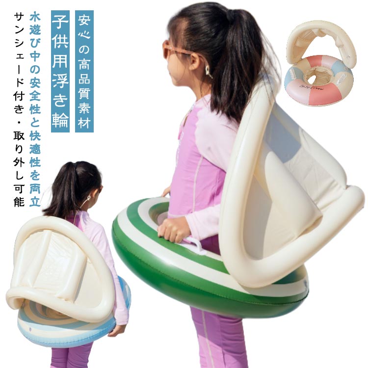 乐天商城 - 水遊び 浮き具 【サンシェード付き】 幼児 足入れ ベビー 足入れ浮き輪 座付き 取っ手付き プール用 お風呂 スイムリング サンシェード 取り外し可能 浮き輪 【サンシェード付き】 赤ちゃん うきわ フロート 海水浴 ベビーボート 強い浮力