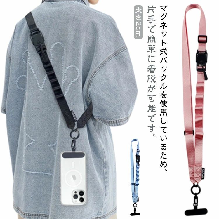 ストラップ 挟むだけ スマホ スマホショルダーストラップ スマホショルダーストラップ 幅広 斜めがけ 軽量 ショルダーストラップ 後付け 携帯用 マグネット式バックル 首掛け 紐 太め スマホショルダー ベルト ナイロン ストラップホルダー
