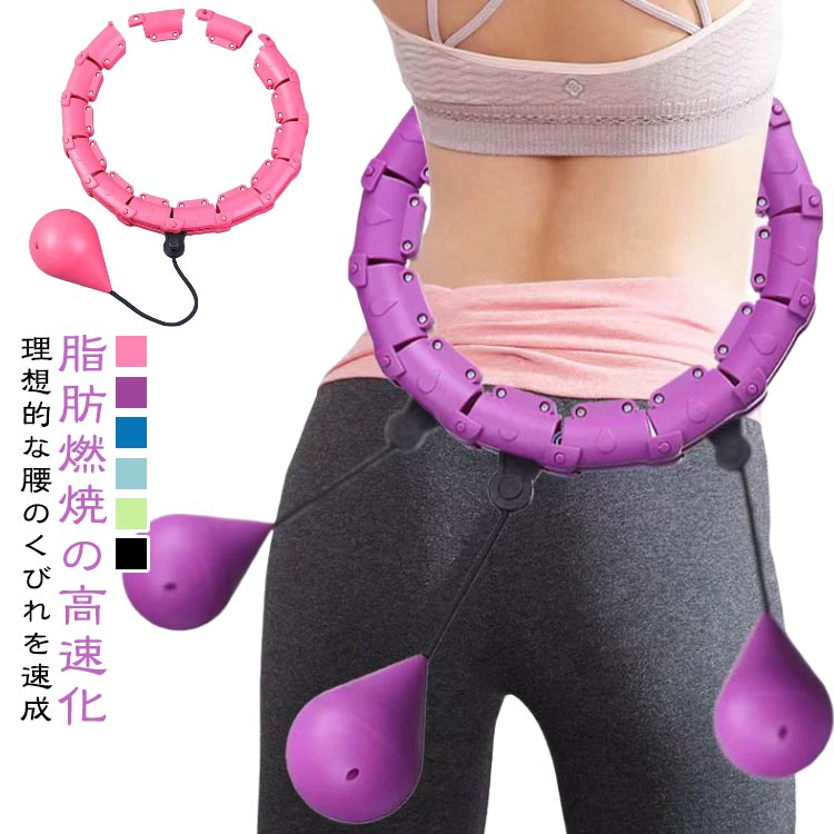 Hula Hoop - 男性 スマートフラフープ フラフープ トレーニング 室内 女性 静音 フィットネスフープ 組立式 大人用 サイズ調節可能 脂肪燃焼 フラフープ 落ちない 落ちないフラフープ 送料無料 ダイエット エクササイズ ダイエット器具 腹筋 運動器具 お腹引き締め