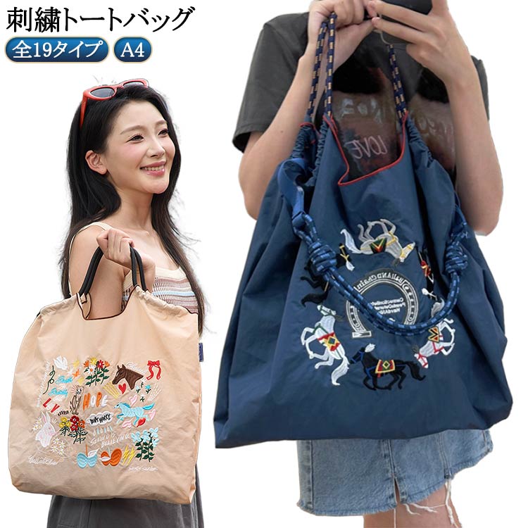 刺繍 かわいい 通勤 動物 折りたたみ 猫 A4 刺繍バッグ ギフト 花柄 大きめ 可愛い アニマル刺繍 軽量 手提げバッグ プレゼント サブバック 鞄 おしゃれ エコバッグ 肩掛け トートバッグ ナイロン 送料無料 トートバック 刺繍 買い物 ショッピングバッグ