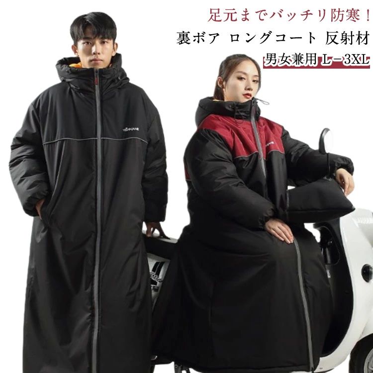 【足元までバッチリ防寒！裏ボア ロングコート 反射材 男女兼用 L−3XL】防水レベル高い、裏起毛付きなので暖かく、自転車やバイクに乗る時おすすめ！スポーツ観戦や、ちょっとしたお散歩にも、簡単に羽織れ、便利な1枚です。光反射テープを使用して安全性を向上し、身頃より下はスリット入りで、動き易さも考慮しました。また、フード部分にドローコードが付いて、絞ることが可能です。風の侵入を防ぐ効果が期待できる防風仕様、冬のキャンプやハイキング等のアウトドアウェアからデイリーにスポーティーカジュアルな冬アウターとして最適です。 サイズ L XL 2XL 3XL サイズについての説明 各サイズの寸法については画像のサイズ表にご参照ください。 素材 PU ポリエステル 色 黒（ハンドルカバー付） 赤（ハンドルカバー付） 青（ハンドルカバー付） 備考 ●サイズ詳細等の測り方はスタッフ間で統一、徹底はしておりますが、実寸は商品によって若干の誤差(1cm〜3cm )がある場合がございますので、予めご了承ください。 ●商品の色は、撮影時の光や、お客様のモニターの色具合などにより、実際の商品と異なる場合がございます。あらかじめ、ご了承ください。 ●製品によっては、生地の特性上、洗濯時に縮む場合がございますので洗濯時はご注意下さいませ。 ▼色味の強い製品によっては他の衣類などに色移りする場合もございますので、速やかに（脱水、乾燥等）するようにお願いいたします。 ▼生地によっては摩擦や汗、雨などで濡れた時は、他の製品に移染する恐れがございますので、着用の際はご注意下さい。 ▼生地の特性上、やや匂いが強く感じられるものもございます。数日のご使用や陰干しなどで気になる匂いはほとんど感じられなくなります。