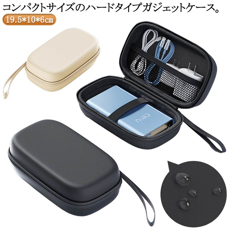 小物入れ トラベル かわいい 充電器収納ケース ストラップ付き 収納ケース PCアクセサリー コンパクト 旅行 PC周辺機器 小さめ ハードケース 出張 ガジェットケース ガジェットケース トラベルポーチ 小物ケース ガジェットポーチ 旅行ポーチ