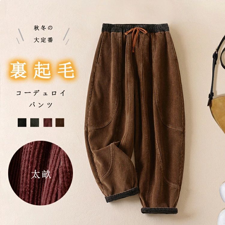 乐天商城 - サーカスパンツ レディース ダブルウェスト 秋 防寒 コーデュロイパンツ コーデュロイ 配色 テーパードパンツ ボア 秋冬 イージーパンツ 冬 サルエルパンツ 厚手 パンツ 裏ボア バルーンパンツ 裏起毛 ゆったり レトロ