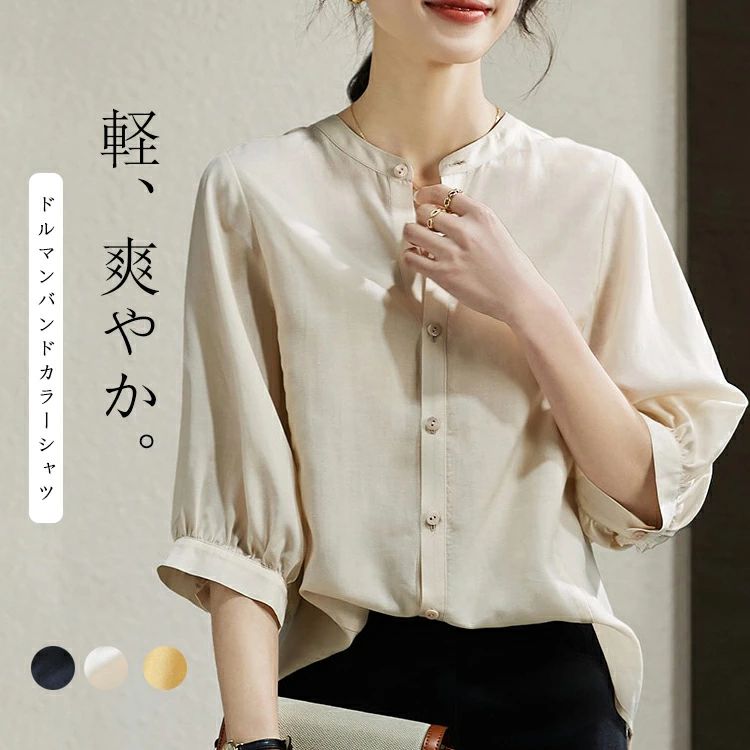 オフィス シャツ 前後差 シフォンシャツ カジュアル バンドカラーシャツ バルーン袖 着痩せ スタンドカラーシャツ 七分袖ブラウス 涼しい ブラウス レディース スタンドカラー トップス 爽やか ゆったり 体型カバー ドルマン袖