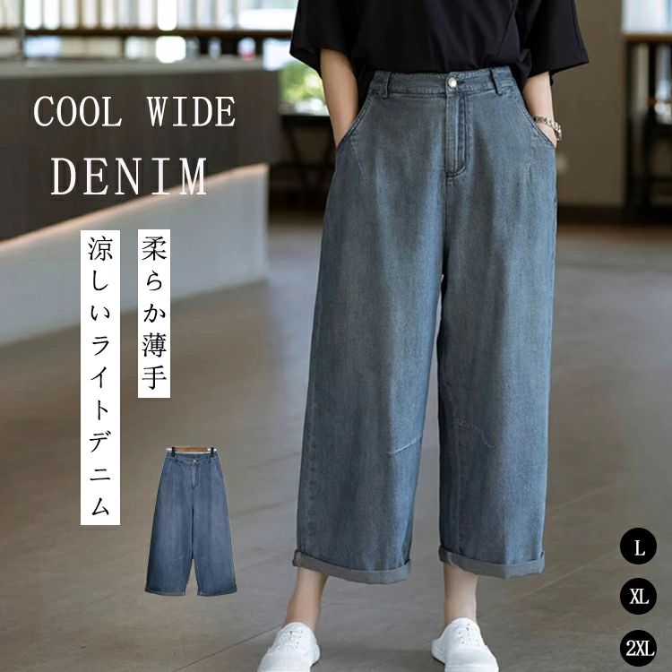 薄手 九分丈 夏デニム デニム ワイドパンツ 大きいサイズ ガウチョパンツ ボリューム レディース ジーンズ ストレートパンツ 夏 ワイド ライトデニム バックゴム 涼しい 低身長 ゆるパンツ さらてろ ガウチョ パンツ ゆったり