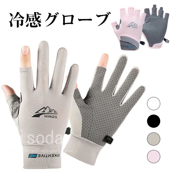 滑り止め加工 冷感 自転車 ロング 両手 ・手袋 グローブ 速乾性 サイクリンググロ...