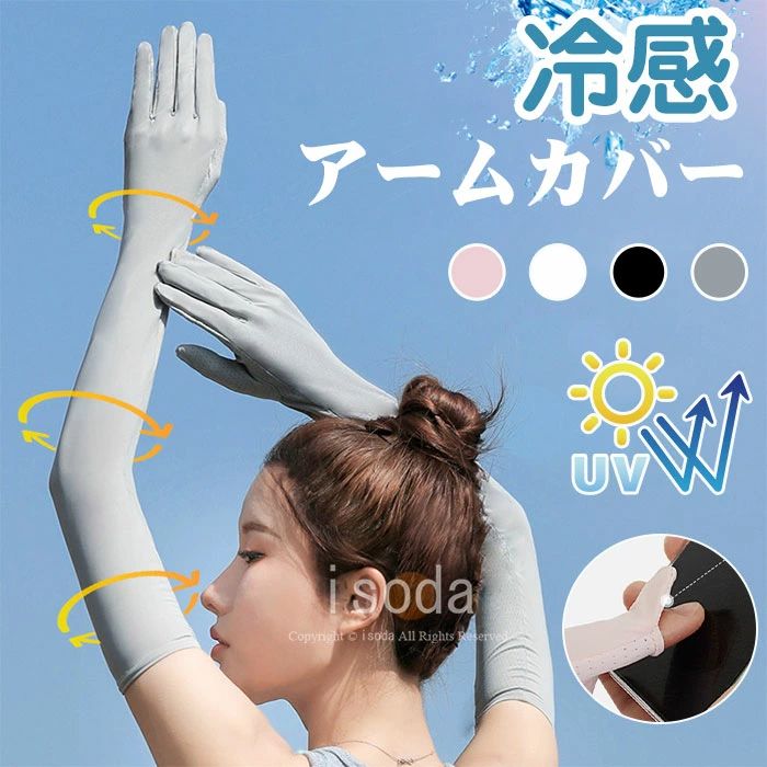 uvケア 冷感 滑り止め ハンドカバー ・アームカバー アームカバー おしゃれ アームカバー ロング レディース 手袋 日焼け レディース スポーツ 冷感 ゴルフ ブラック アームカバー uv UPF50+ 手袋 アームスリーブ ロング 可愛い uvカット 春夏