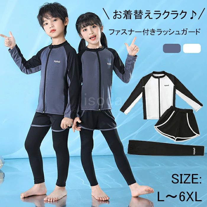 Item Information 商品名 ラッシュガード キッズ 上下セット 女の子 男の子 水着 セット セパレート セットアップ 150 可愛い 小学生 長袖 子供 レギンス 上下 セット 白 ジュニア 長袖 クラゲ対策 クロミ 幼児 子ども 長ズボン おしゃれ 着 やすい 140 マリンウェア フードなし 半袖 スクール 素材 ポリエステル 説明 セット内容 ：ラッシュガード＋レギンス＋ショートパンツ UVカット生地を使用しており、長袖ラッシュガード＆レギンスで肌の露出を控え、有害な紫外線を有効的に遮断、お子様の敏感な肌を守ります。手首や足首までしっかりカバーするタイプなので、紫外線対策である同時に虫刺されやクラゲ対策、擦り傷防止など対策にもなります。 男の子も女の子も使用できるデザインで、サイズは90から160まで幅広く取り揃えています。長袖と長ズボンのデザインは、紫外線からお子様の肌を守りながら、水中での活動を快適にサポートします。 色はシックなグレーとクラシックなホワイトの二色展開で、どんなシーンにもマッチするスタイリッシュな外観です。素材は伸縮性に富んでおり、動きやすさを考慮した設計になっています。プールや海での水遊びはもちろん、水泳教室やスクール水着としても最適です。 夏場のウォータースポーツや野外活動の際、海、ジム、プールやビーチ、サーフィン、ウォーキング、ジョキング、ジム、ヨガ、体操、温泉、ビーチなどの様々なシーンで大活躍です。 ご注意 ※30度のぬるま湯に中性洗剤を薄めて優しく単品手洗いして下さい。 ※お客様のモニター環境により実物の色合いと若干お色目が異なる場合がございます。 ※商品生地、色合い、コサージュやその他装飾部品の色やデザイン等、生産時期 によって、差異が生じます。そのため、同じ商品を複数点ご購入の場合、場合に よって色、コサージュのデザイン等差異がでる場合がございます。ご了承ください。 ※着用・保管頂きます際には他のものとの摩擦などにより色移りや傷になる場合が 御座いますのでご注意ください。