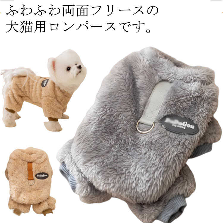 保温 ロンパース 抜け毛対策 犬の服 着る毛布 お散歩服 ルームウェア つなぎ 犬服 ...