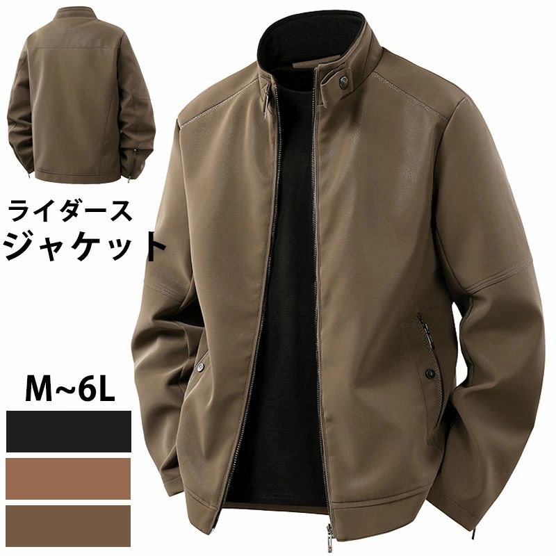 乐天商城 - ゆったり フェイクレザージャケット ライダースジャケット ジャケット 防風 コート アウター ライダース風 スタンドカラー レザー調 大きいサイズ 送料無料 撥水 メンズ オーバーサイズ 無地 長袖 ジップアップ 秋冬 アメカジ アウター