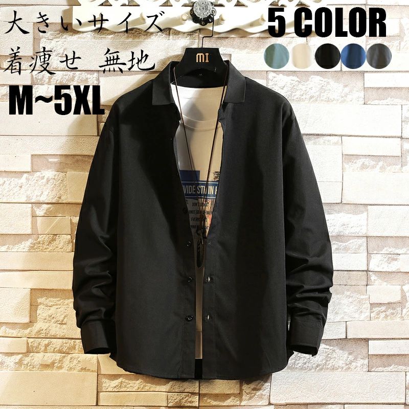 樂天商城 - 送料無料 開襟 シャツ 大きいサイズ 無地 秋 アウター M~6L 通勤 長袖シャツ コンフォート 冬 カジュアルシャツ 通学 オーバーサイズ トップス 春 ゆったり ブラウス 夏 おしゃれ 長袖 メンズ