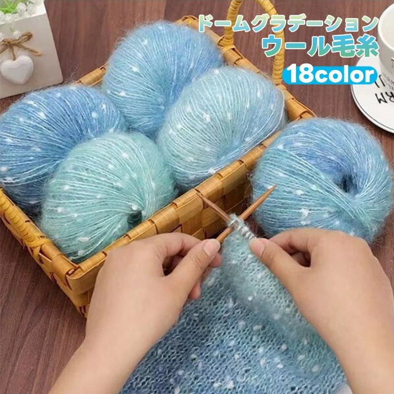 手芸 手編み糸 もこもこ 毛糸 毛編み糸 星柄 毛 ウール 編み糸 ドーム 編み物 グラデーション ウール 10玉セット 毛糸 モヘア毛糸 秋冬毛糸