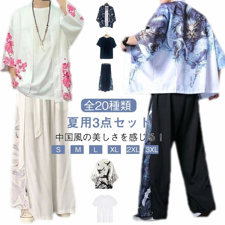 Other - 夏祭り 和柄 3点セット 花火大会 部屋着 カーディガン 春 総柄 涼しい 浴衣 ロングパンツ 夏 セットアップ 羽織り ワイドパンツ 甚平 メンズ 夏コーデ じんぺい 上下セット さらさら