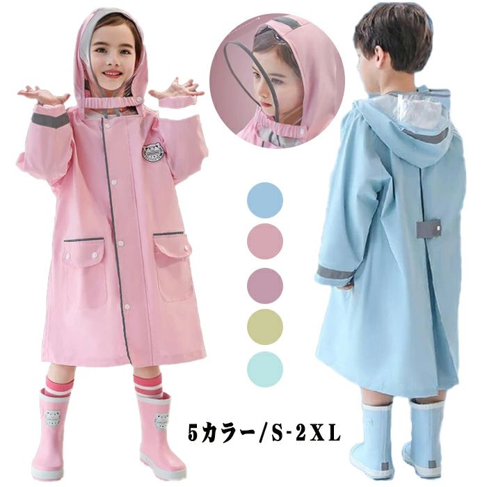 幼稚園 雨合羽 レインポンチョ 男の子 ランドセル 保育所 子どもレインコート ジュニア ランドセル対応 梅雨 大きな8.5cmツバ付きレインウェア 子供 低学年 女の子 レイングッズ カッパ 小学生 つば付き キッズ レインコート 雨具
