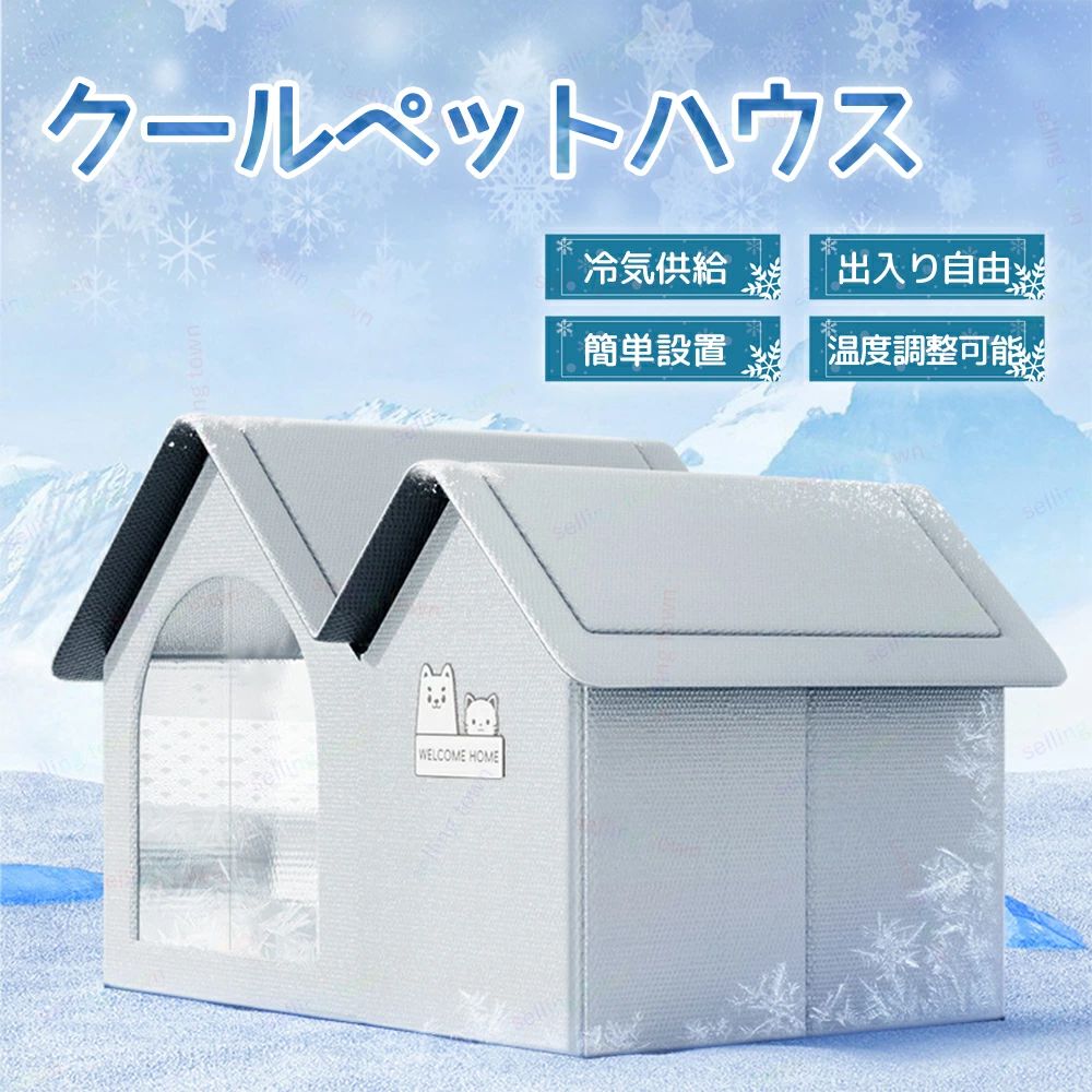 ペットハウス 猫犬用エアコンハウス 涼感 エアコン 保冷 夏用 防水 ペット用ハウス 猫犬ハウス ひんやり クール ペットベッド 暑さ対策 アイスパック10個付き 冷感 夏保冷 氷冷却ハウス クール キャットハウス 冷却ハウス