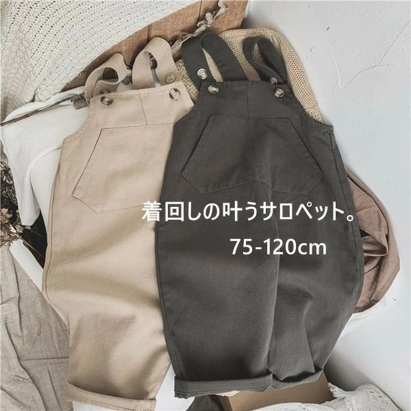 Overalls - キッズ 春 可愛い 動きやすい おしゃれ お揃いコーデ アウトドア ジュニア 秋 キャンプ 男の子 ベビ サロペット ゆったり キッズ パンツ 夏 オールインワンー イベント オーバーオール 兄弟姉妹 ユニセックス 着回しやすい 女の子 キッズ服 カジュアル