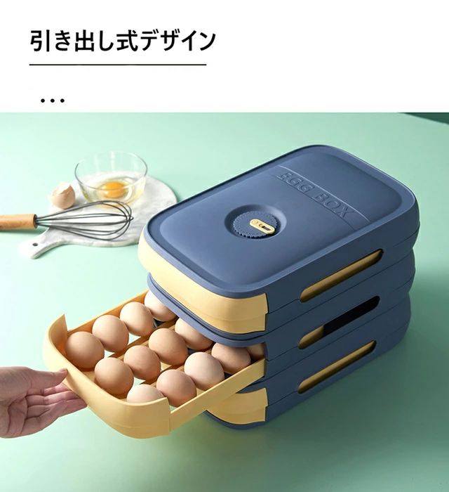 livemartの清潔 最適保管 卵ケース 玉子収納ケース 冷蔵庫用 卵入れ 数字目盛り キッチン収納ボックス 卵収納ボックス 耐衝撃性 台所 卵容器 大容量 常温保存 キッチン収納 卵収納 重ねる収納 簡単に取り出す 2個セット たまごケース 引き出しタイプ 4colors 卵ボックス｜アングル2