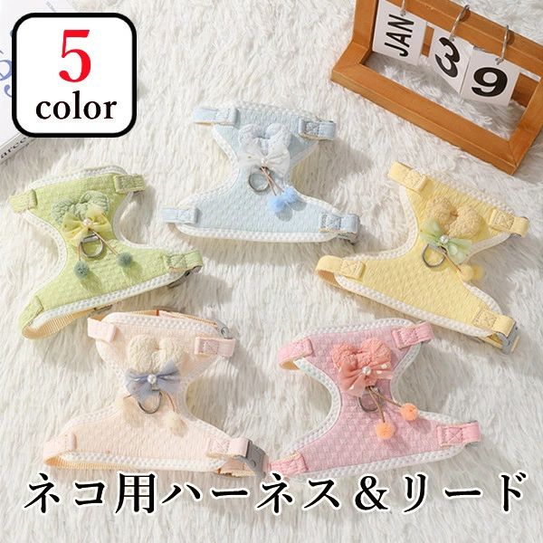 快適 装着しやい 引っ張り防止 胴輪 ペットグッズ かわいい お出かけ 愛猫用 抜けない 猫 ねこ ソフト 簡単装着 散歩用 猫用ハーネス ネコ用ハーネスリードセット 子猫 ハーネス 5color ネコ おしゃれ 猫