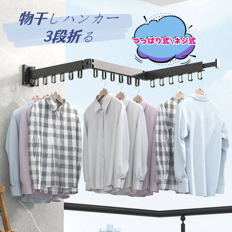 乐天商城 - 省スペース整理整頓 洗濯用品 ハンガーラック 室外物干し 一人暮らし 耐重荷 折りたたみ式 物干しハンガー ベランダ 海外通販 ホテル 180度回転 壁掛けハンガー 折りたたみ 収納フック 格納式 室内物干し 物干し竿 延長ロッド 伸縮 物干しラック 洗 コンパクト 折り畳み