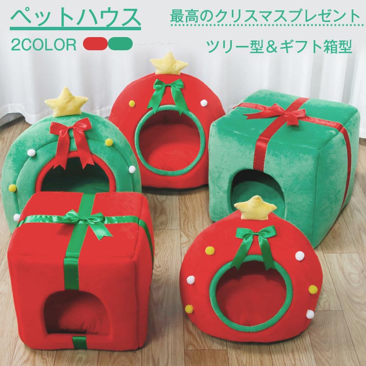 ドーム ギフト 子犬 取り外し可能なクッション 猫ベッド 猫用 わいい犬用ベッド 通年 半密閉型 ベッドハウス テントベッド 洗えるツリー ペットベッド 子猫 洗える 猫 暖かい クリスマス 犬ハウス 小型犬 猫洞窟 屋内 洞窟 ドッグ ペット用品 ぐっすり眠る クリスマスツリー
