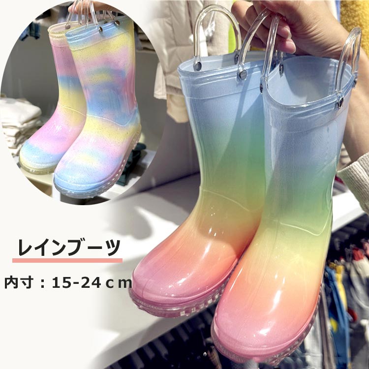 女の子 滑り止め 梅雨対策 虹色 歩きやすい 子供用レインシューズ ゴム レインボー...