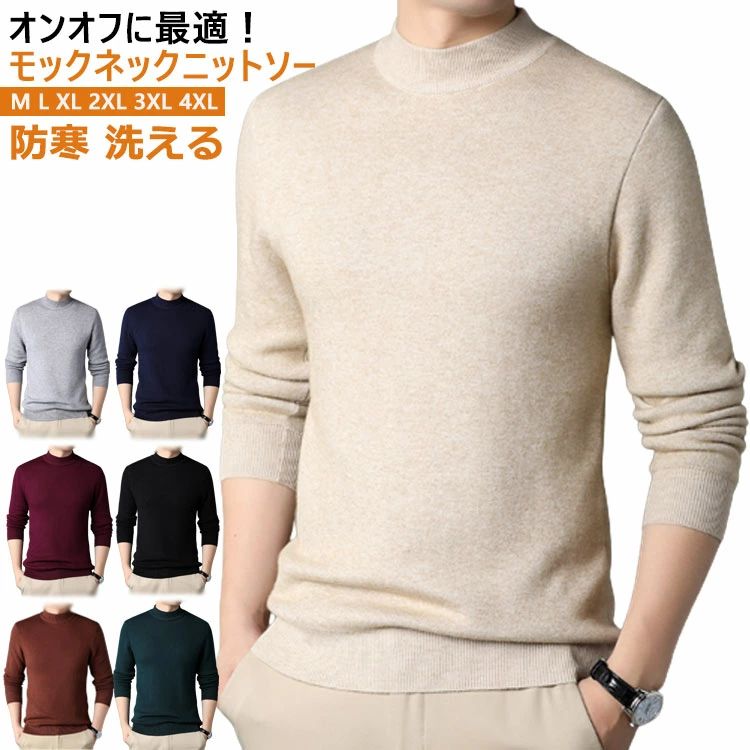 Knit Sweater - セーター スリム メンズ 通勤 洗える 暖かい モックネック 秋 オフィス シンプル ニットセーター 無地 細身 ビジネス おしゃれ ニット フォーマル 防寒 カジュアル