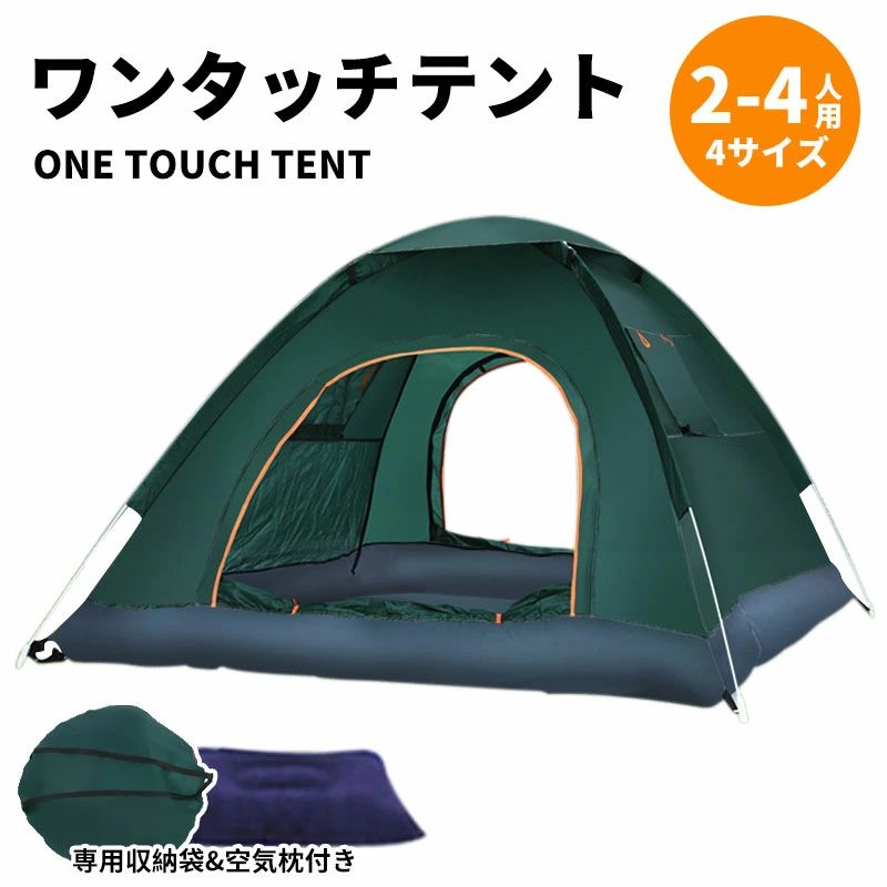 Touring Tent - 軽量 キャンプ お花見 防風 屋外 ワンタッチテント 登山 おりたたみ 遮光 UV テント メッシュ 防水 3人用 4人用 海 キャンプ 防災用 2人用 紫外線 アウトドア 運動会 簡易テント フルクローズ 公園 一人用 サンシェード付き 着替え 通気