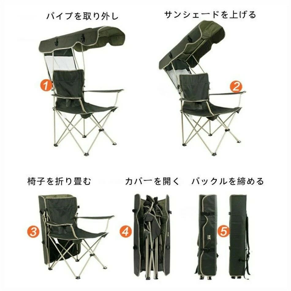 アウトドア イス 椅子 折りたたみ式 おしゃれ シェード 日よけ チェア レジャーチ...
