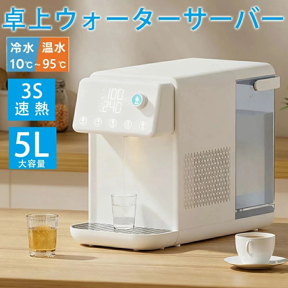 卓上型温冷両用タイプ 簡単操作 浄水器 電気ポット 浄水型ウォーターサーバー 電気ケトル キッチン ウォーターサーバー 浄水器 3秒瞬間熱湯 節電対策 5L 温水 安全設計 オフィスに最適タッチスクリーン 家庭用 ウォーターディスペンサー 冷水 水飲み場 老人用 子供