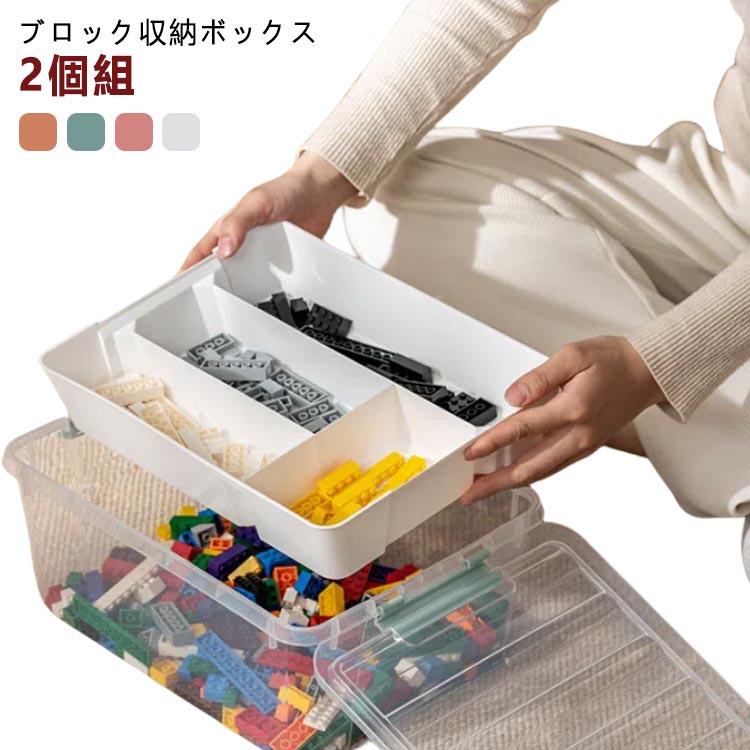 プラスチック 防塵 大人 ケース 収納ケース 片付け 蓋付き キッズ 整理 2個セット フタ付き 積み重ね ロック付き 小物 コンテナ おもちゃ箱 収納ボックス 子供部屋 おしゃれ ロック付き ブロック収納ボックス