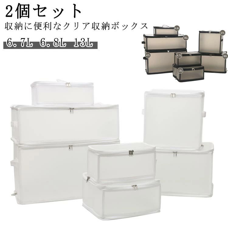 Closet - 折りたたみ CD収納 中が見える ダブルファスナー ファスナー 透明ボックス コンパクト 積み重ね 収納ボックス 衣類ケース 省スペース 押し入れ収納 収納ケース 寝具 2個セット 収納ケース