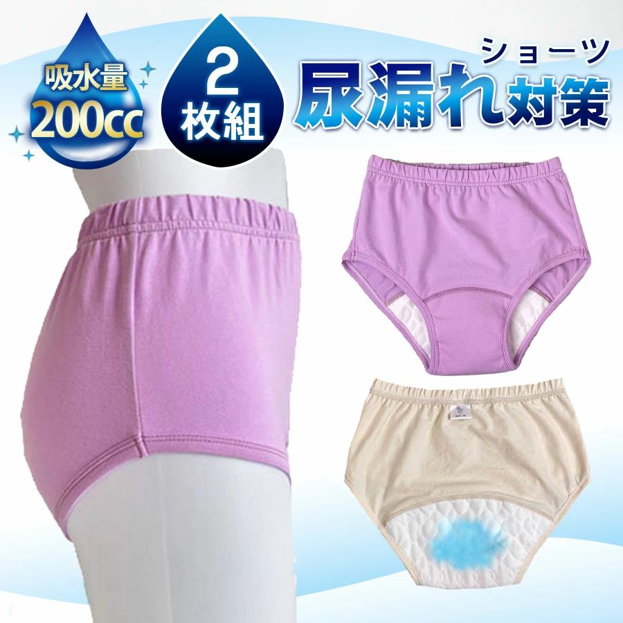 失禁対策 女性用 尿もれパンツ 前後吸収帯 200cc吸収 介護 尿漏れパンツ 吸水ショーツ レディース 吸水パンツ シミ防止 失禁パンツ 母の日 2枚セット