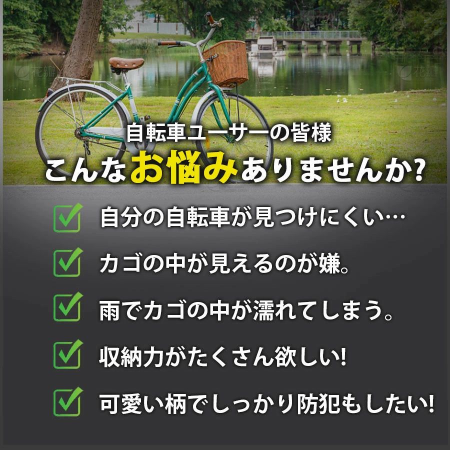 自転車カゴカバー 大きめ かごカバー 荷物カバー レイングッズ 雨対策 2段式 通学 ...