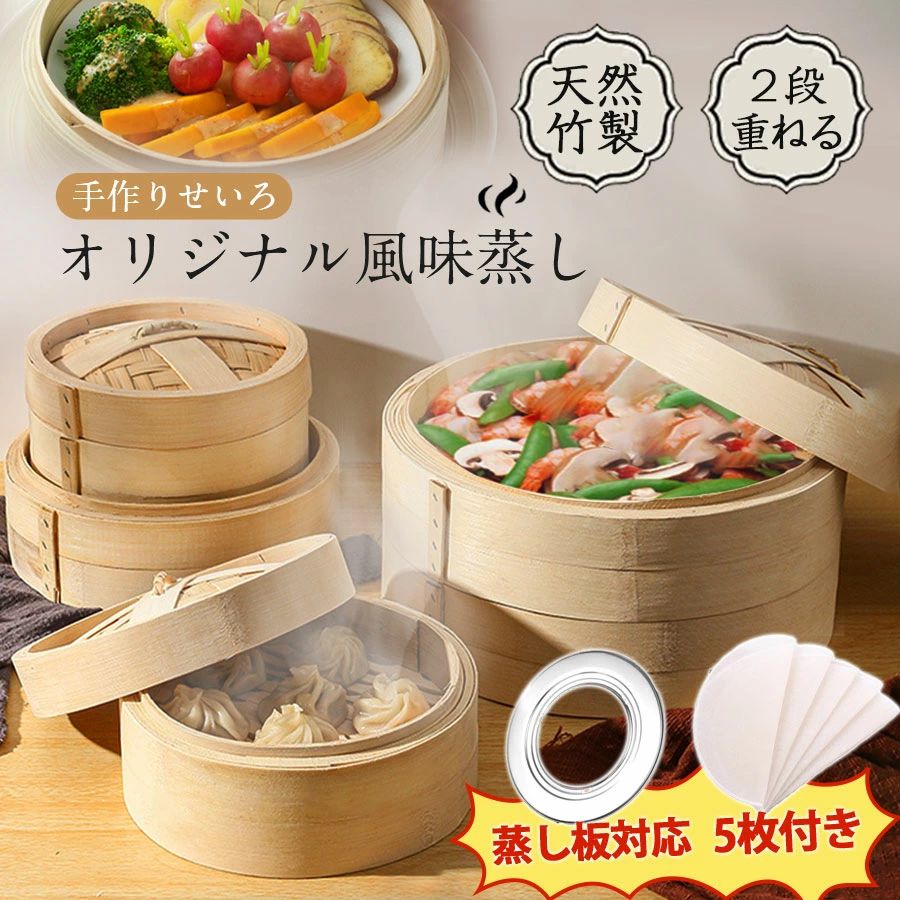 業務用 蒸し料理 せいろ 肉まん 22cm セイロ しゅうまい 家庭用 2段セット 籠包 蒸し器 天然竹 せいろ蒸し器 24cm 蒸篭 中華せいろ