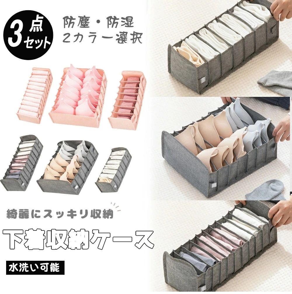 商品詳細 カラー: ピンク、グレー セット内容: 収納ボックス3点セットブラ用ボックス ショーツボックス マルチボックス スペック: ・枠部分はしっかりとしたPVC素材使わないときは折りたたんで収納できる ・全体はメッシュで中のものがわかりやすい。通気性もよく虫やカビの心配もない。 ディテール:・ブラ専用ボックス仕切りが付いて6枚のブラジャーを1枚ずつ型崩れなく収納。 ・ショーツボックス7つのポケットに1〜2枚のショーツを収納してすっきり見せる。 ・マルチボックス11つのポケット付でハンカチや靴下などを収納するのに便利な大きさ。 ・すっきり収納ごちゃごちゃしがちな引き出しの中も仕切り収納ですっきりと整理整頓できます。 素材等: オックスフォード、PVC 注意:・到着時は折り畳まれているためシワが目立ちますが、使用後数日で馴染みます。 ・クローゼットを採寸し、サイズが適合するかご確認ください。 ・モニターの発色の具合により、実際のものと色が異なる場合がございます。
