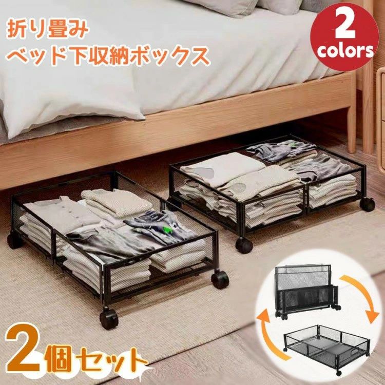 Long Type - ベッド下収納【2個セット】ベッド下 衣装ケース 隙間収納 折りたたみ 衣類 収納 省スペース 収納ケース 引出し 金属 耐久性 耐荷重 ベッド下引き出し 本 キャスター 取り付け簡単 スペース活用 多機能 ローラー付き 大容量 お 収納ボックス