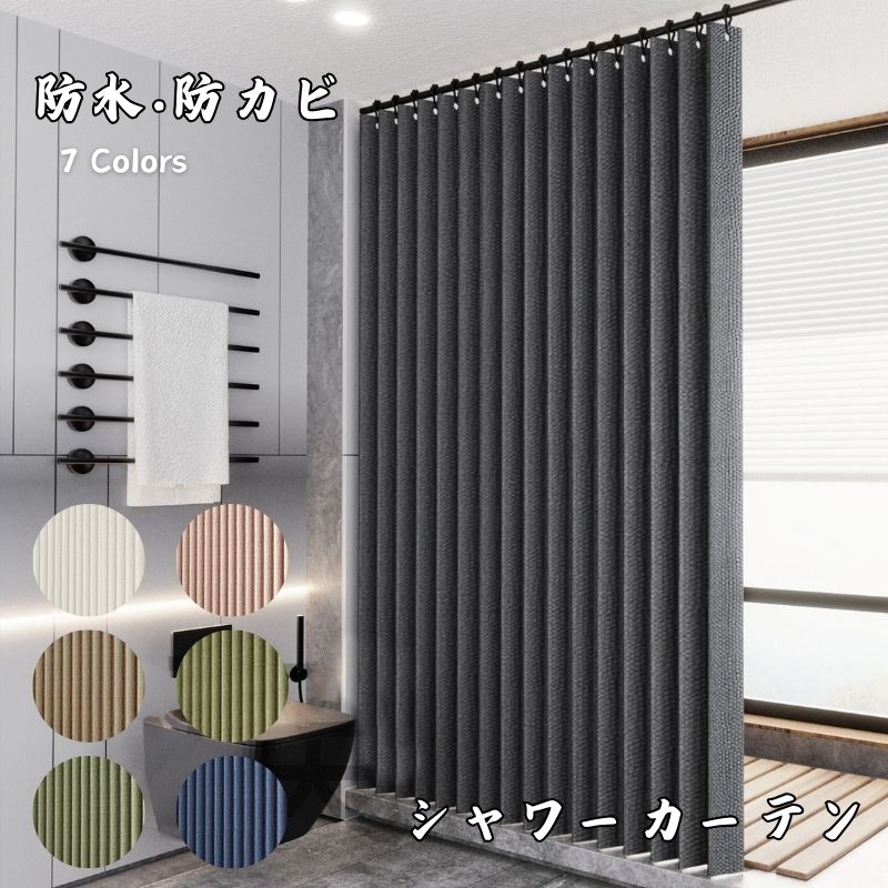 商品紹介 商品内容：カーテン+包帯 材質：ポリエステル 色：グレー、ホワイト、ピンク、ブラウン、グリーン、藍緑、ブルー 重さ：150g サイズ（cm）：80*180、100*180、100*200、120*180、120*200、150*180、150*200、180*180、180*200、200*180、200*200、240*180、240*200、260*200 実際に測ったサイズですので、採寸方法により、2-3cm誤差が有る場合がございます。 【四季通用】生地が高密度のため、熱や冷気を通しにくいことも大きなメリットです。夏はお部屋の室温上昇を、冬は室温低下を防ぎ、冷暖房効率がアップします。 【省エネ】厚手で冷房率向上、夏は断熱カーテン冬は防寒カーテンとして効果的。お部屋の隙間風を防止し冷暖房効率をアップさせるエコーな商品です。 【プライバシー保護】ロングタイプでスッキリ目隠し、遮光性も防音性もあり、収納スベースや、脱衣所等の空間は来客などの目に触れません、目隠しかーてんにぴったり。 【設置簡単】工事不要で取り付けます、突っ張り棒に通すだけ、フックなどは不要です、誰でも簡単にすぐ取り付ける。 「柔らかな厚手の素材感のしっかりした生地、色も落ち着いで、高級感があります。」 「ポリエステルの生地ですが、一年中にも使えます。」 ◆【遮光率】（約）60％ ◆防水防カビ：防水防カビ処置済み、衛生的で清潔感に保つ、ポリエステル素材の特性のため、ビニールのようなにおいがしない、やわらかくて肌触りよい、赤ちゃんにも安心使用でき、バスタイムが快適になるバスカーテンです。 ◆上部ハトメ部分がプラスチックで開け閉めの横滑りがスムーズに動かせます。使用しない時はたたんでおけますので通り抜けの邪魔になりません。 使用シーン 「リビングの断熱に」「窓回りの断熱に」「お部屋の間仕切りに」「キッチンの目隠し」「階段からの冷気?暖気遮断」「脱衣所?更衣室の目隠し?防寒」「玄関の目隠し?空気の入れ替え時」「玄関や入り口のドアを代わりに」「オフィスやビルなどのガラス張りの遮光、ブラインド代わりに」「お風呂の仕切りに」 目隠し：玄関に掛けてお客様や宅配ドライバーから目隠し、収納の目隠し、店舗でバックヤードを目隠し、飲食店で厨房を目隠し 仕切り：扉がない部屋を間仕切り、広すぎる部屋を仕切、リビング階段を仕切って防寒 入口に掛けて：お店の営業中の合図、表札看板として、ドアプレート&ルームプレート替わり、トイレサイン インテリア：部屋の装飾/壁に飾る/模様替え/壁の汚れ隠し 注意事項 ◆商品は折りたたんでお手元に届きますので、お届け当初は多少のたたみシワがございます。予めご了承ください。 ◆手作りのため、サイズに多少の誤差が生じる場合がございます。予めご了承の上、ご注文くださいますよう、お願い申し上げます。 ◆色合いに関しましては、できる限り実物に近いよう努力致しておりますが、モニター環境により多少の誤差ができます、ご了承ください。 【注意事項】 ．当店でご購入された商品は、原則として、「個人輸入」としての取り扱いになり、中国からお客様のもとへ直送されます。 ．国外から配送される商品は、通関の際、関税．輸入消費税が課税される場合には、当社において課税額を全て負担させていただきます。どうぞご安心してご注文くださいませ。 ．個人輸入される商品は、全てご注文者自身の「個人使用．個人消費（日本に居住する者に寄贈される物で、当該寄贈を受ける者の個人的な使用に供される場合を含みます。）」が前提となります。 ．第三者への譲渡．転売が法令で禁止されるもの（医薬品、医薬部外品、化粧品等を含みますが、これに限られません。）もございますのでご注意下さい。 ．一部商品は国内の提携先倉庫から配送されます。 ．国内配送の商品は国内でのお買い物と同じく消費税が発生いたします。関税はかかりません。 ＊色がある場合、モニターの発色の具合によって実際のものと色が異なる場合がある。
