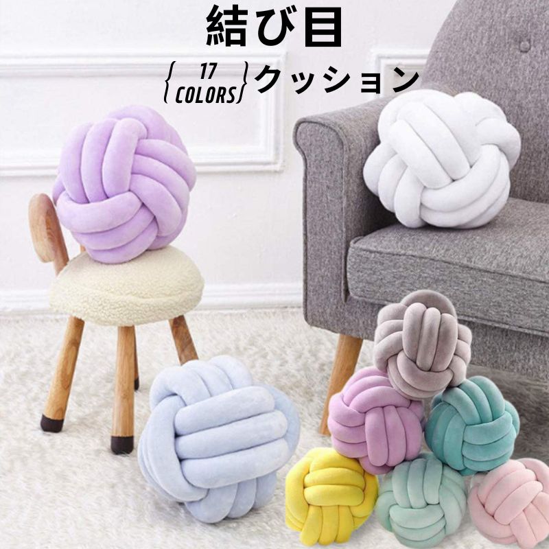 Stabilizing Cushion - 大きい オレンジ 雑貨 ソファクッション 座布団 背もたれ インテリア 円形 分厚い 可愛い ノットクッション 結び目 フロアクッション 海外通販 かわいい ノット クッションかわいい 丸 ノットクッション 結び目クッション ギフト 和風 枕 北欧 おしゃれ クッション