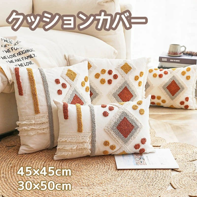 在宅勤務 背当てカバー 北欧風 クッションカバー まくらカバー 高級感 タッセル付き 車 30×50cm インテリア 秋冬 マルチカラークッションカバー 刺繍 シンプル 45×45cm 装飾枕カバー かわいい 柄無地 ルーム 椅子用 座布団カバー 雑貨海外通販 ソファー オールシーズン