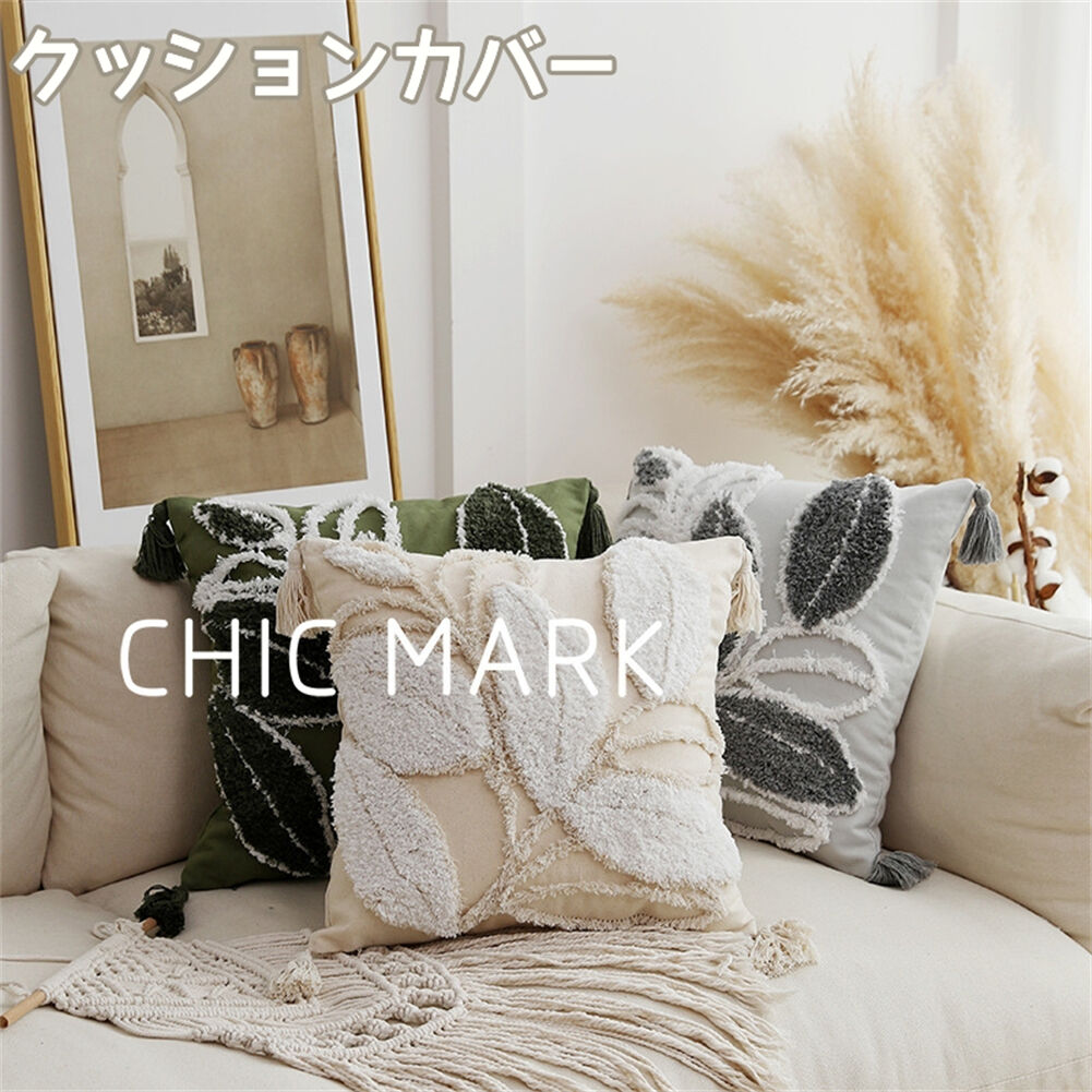 商品内容クッションカバー（一枚）カラーホワイト、グリーン、グレーサイズ横45×縦45cm(インナークッションは付属しません。)素材／材質コットン特徴さらっとした質感の生地が心地よく優れた吸湿性?吸汗性でオールシーズン快適? やさしい肌触りとモコモコ感が魅力 使っていくうちにやわらかな風合いに。特徴お部屋の雰囲気が変わる。存在感のあるクッションカバー? ゆっくりしたい日の空間づくりに可愛い柔らかいクッションカバー?洗濯方法洗濯可能で清潔に保てる、お手入れ簡単なクッションカバーです。 水温30℃を限度に洗濯機で洗えます。日陰で吊り干ししてください。 （漂白不可）用途クリスマス プレゼント ギフト 贈り物 寝室 職場 防寒対策 冷え対策 赤ちゃん 撮影用 春夏用、秋冬用、オールシーズン ソファー 雑貨 家庭用 一人暮らし 母の日 父の日 引っ越し祝い 結婚祝い 新築祝い お祝い注意事項※この商品にはクッションの中材は含まれておりませんのでご注意下さい。 ※こちらの商品は、生地の裁断位置により柄位置がひとつひとつ異なります。柄位置のご指定はお受けできませんのであらかじめご了承ください。 ※素材の色?風合いなど、ディスプレーにより、一部写真と実物が異なる場合がございますので、あらかじめご了承ください。 【注意事項】 ．当店でご購入された商品は、原則として、「個人輸入」としての取り扱いになり、中国からお客様のもとへ直送されます。 ．国外から配送される商品は、通関の際、関税．輸入消費税が課税される場合には、当社において課税額を全て負担させていただきます。どうぞご安心してご注文くださいませ。 ．個人輸入される商品は、全てご注文者自身の「個人使用．個人消費（日本に居住する者に寄贈される物で、当該寄贈を受ける者の個人的な使用に供される場合を含みます。）」が前提となります。 ．第三者への譲渡．転売が法令で禁止されるもの（医薬品、医薬部外品、化粧品等を含みますが、これに限られません。）もございますのでご注意下さい。 ．一部商品は国内の提携先倉庫から配送されます。 ．国内配送の商品は国内でのお買い物と同じく消費税が発生いたします。関税はかかりません。 ＊色がある場合、モニターの発色の具合によって実際のものと色が異なる場合がある。♪お部屋に彩りを添えましょう♪商品内容：クッションカバー（一枚） 素材：コットン100% 色：ホワイト、グリーン、グレー 詳細サイズ： 45×45cm 表記寸法と実寸値の多少の誤差はご了承ください。お部屋の雰囲気が変わる。存在感のあるクッションカバー♪豊富なカラーバリエーションがあるクッションカバー。ゆっくりしたい日の空間づくりに可愛い柔らかいクッションカバー♪インテリアのアクセントになります♪おしゃれなデザイン♪ ベットやソファーに無造作にかけるだけで インテリアのハイライトになります♪一年中使えるクッションカバー♪フリンジ付きのおしゃれなクッションカバーは春夏用、秋冬用、オールシーズン使えるおしゃれなインテリア雑貨です。どんな場所にもマッチしっかりとした作りでベットやソファーに置いたりとアレンジいろいろ♪ デザイン豊富な人気柄♪いろんなシーンで活躍します。 シンプルなインテリアと組み合わせるだけでこなれ感が出ます。ギフトや贈り物に♪一年中使えるオシャレなクッションカバーはどなたにも喜ばれる贈答品です。 兄弟・姉妹などのご親戚やお友達の結婚祝い、出産祝い、新築祝い、新居への引っ越し祝いのプレゼントとして、また内祝いの品としてもおすすめです。