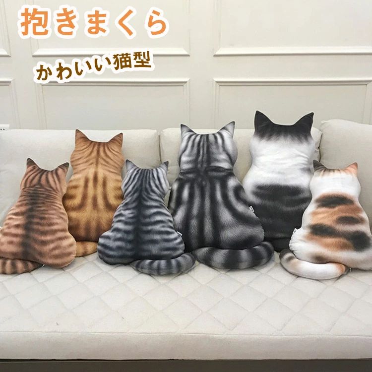 乐天商城 - 動物 インテリア アニマル プレゼント 猫型 楽天海外通販 子供 おもちゃ 抱きまくら 取り外せるカバー 心地いい 車内用 ネコ クッション 送料無料 抱き枕 柔らか お昼寝枕 ふわふわで癒される