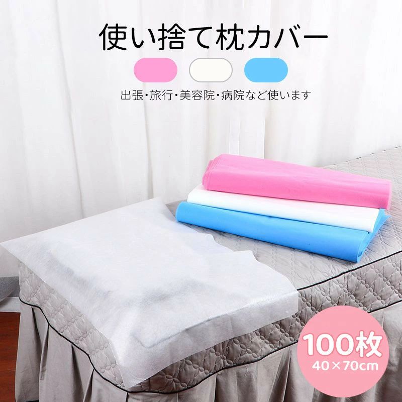 枕当て まくらカバー エステ用枕カバー 使い捨て枕カバー 100枚入れ ペット用品 枕 衛生用品 薄手タイプ 旅行 70×40cm 使い捨て 通気性 出張 家庭 送料無料 エステ枕カバー 不織布 楽天海外通販 業務用枕カバー 介護 清掃 掃除 ホテル用品