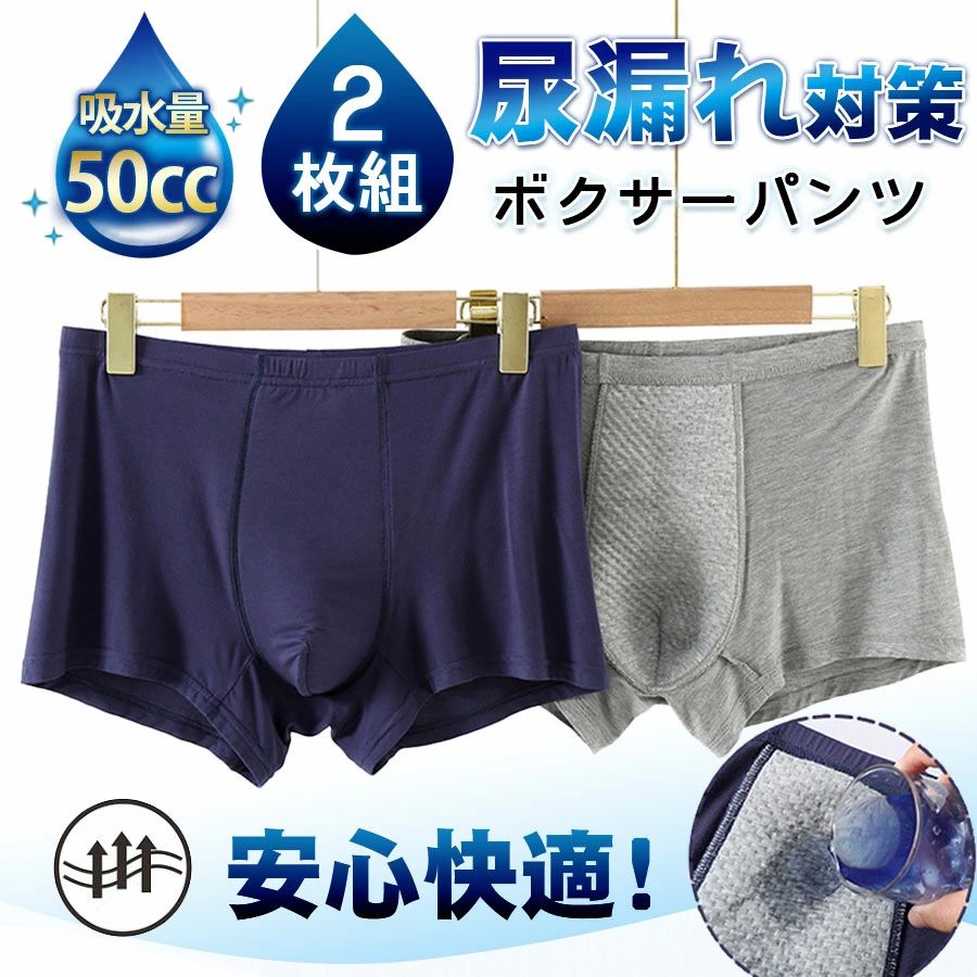 商品詳細: ■商品説明 外出時の尿もれ 失禁対策に!! 父の日 敬老の日 などのプレゼントにも◎ --------- ■材質:ポリエステル、その他。 --------- ■吸水量:50cc --------- ■洗濯について ・基本的に通常の衣類を洗濯する感覚でお洗濯いただけます。 ・乾燥時間は通常の衣類を洗濯して乾燥させるお時間と同等です。 但し、真冬の時期ですと不織布はやや厚みがある為通常よりお時間がかかる場合がございます。 --------- ■キーワード 尿漏れ ちょい漏れ 軽失禁 失禁パンツ ボクサーパンツ 男性用 紳士 メンズ シニア 高齢者 中年 尿漏れ パンツ 吸水 パッド バレない 前開き ビジネス 会社 営業 商談 新幹線 電車 映画 舞台 ギフト メーカー希望小売価格はメーカーサイトに基づいて掲載しています商品詳細: ■商品説明 外出時の尿もれ 失禁対策に!! 父の日 敬老の日 などのプレゼントにも◎ --------- ■材質:ポリエステル、その他。 --------- ■吸水量:50cc --------- ■洗濯について ・基本的に通常の衣類を洗濯する感覚でお洗濯いただけます。 ・乾燥時間は通常の衣類を洗濯して乾燥させるお時間と同等です。 但し、真冬の時期ですと不織布はやや厚みがある為通常よりお時間がかかる場合がございます。 --------- ■キーワード 尿漏れ ちょい漏れ 軽失禁 失禁パンツ ボクサーパンツ 男性用 紳士 メンズ シニア 高齢者 中年 尿漏れ パンツ 吸水 パッド バレない 前開き ビジネス 会社 営業 商談 新幹線 電車 映画 舞台 ギフト メーカー希望小売価格はメーカーサイトに基づいて掲載しています