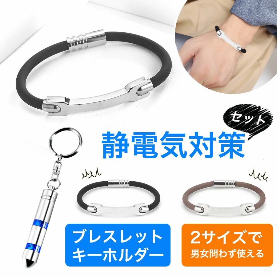 Jade - 静電気除去グッズ おしゃれ カジュアル 磁気 キーホルダー 静電気対策 静電気防止ブレスレット 静電気防止グッズ 除電 静電気除去ブレスレット