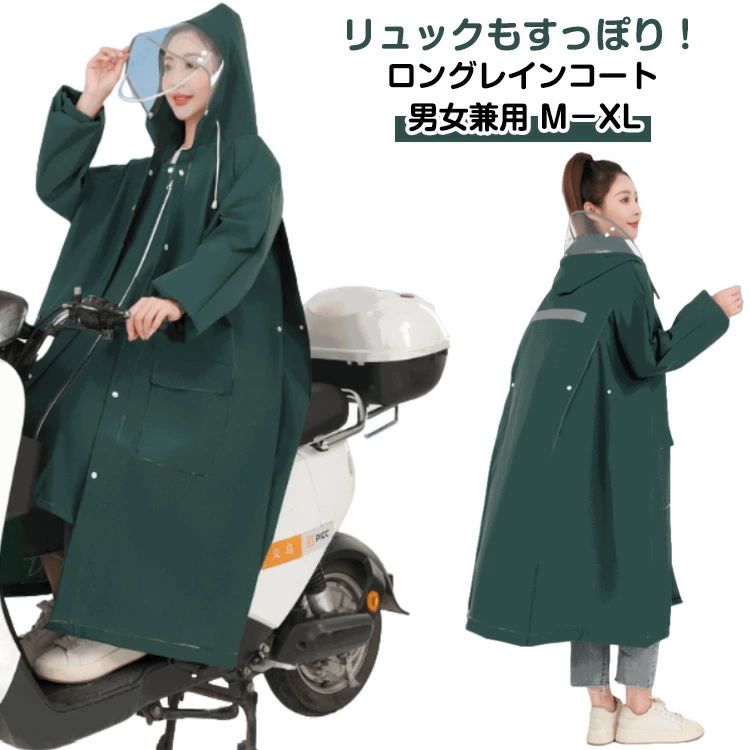 Rain Wear - 通勤 通学 二重ツバ レインポンチョ レインコート ポケット付 リュック対応 保育園 フード アウトドア リュック 反射テープ 男女兼用 キャンプ 安全 バイク 送料無料 自転車 野外フェス ランドセル対応 登山 アウトドア ロング丈 防災